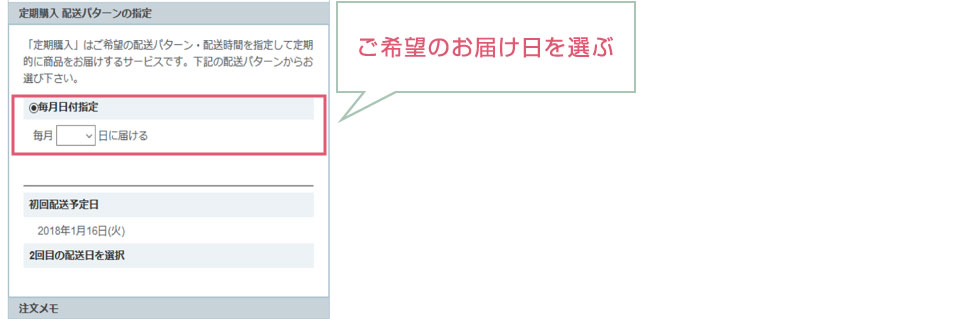ご希望のお届け日を選ぶ