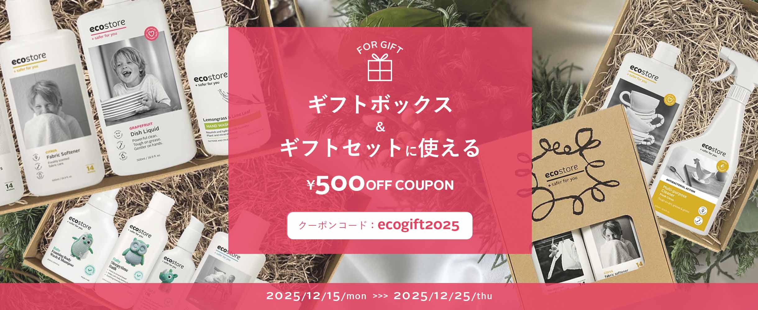 500円OFF クーポン ecogift2025