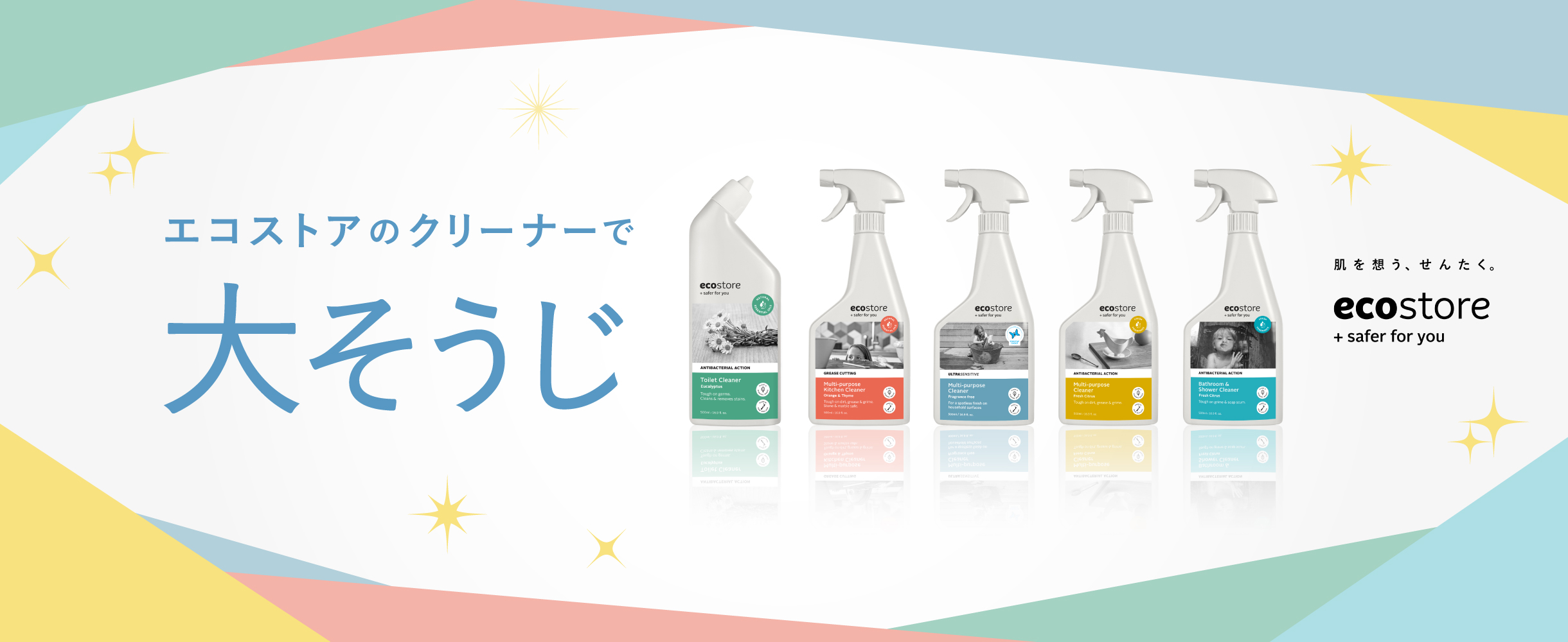 エコストアのクリーナーで大掃除