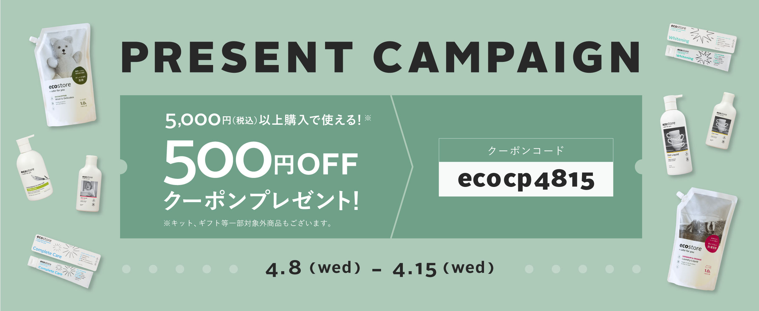 5000円以上購入で使える！500円OFFクーポンプレゼント!