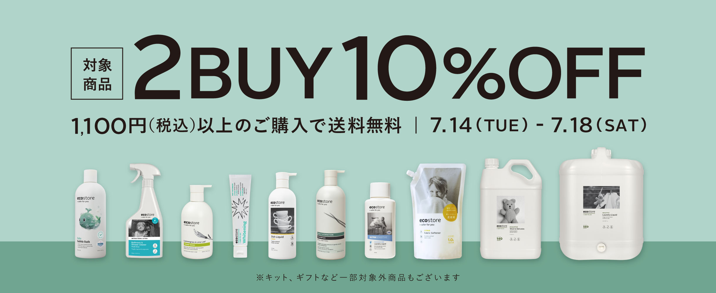 ＼期間限定｜対象商品2BUY10%OFF／皆さまの心地よい夏の暮らしをサポートするため、対象アイテムを今だけの特別価格でご用意しました。