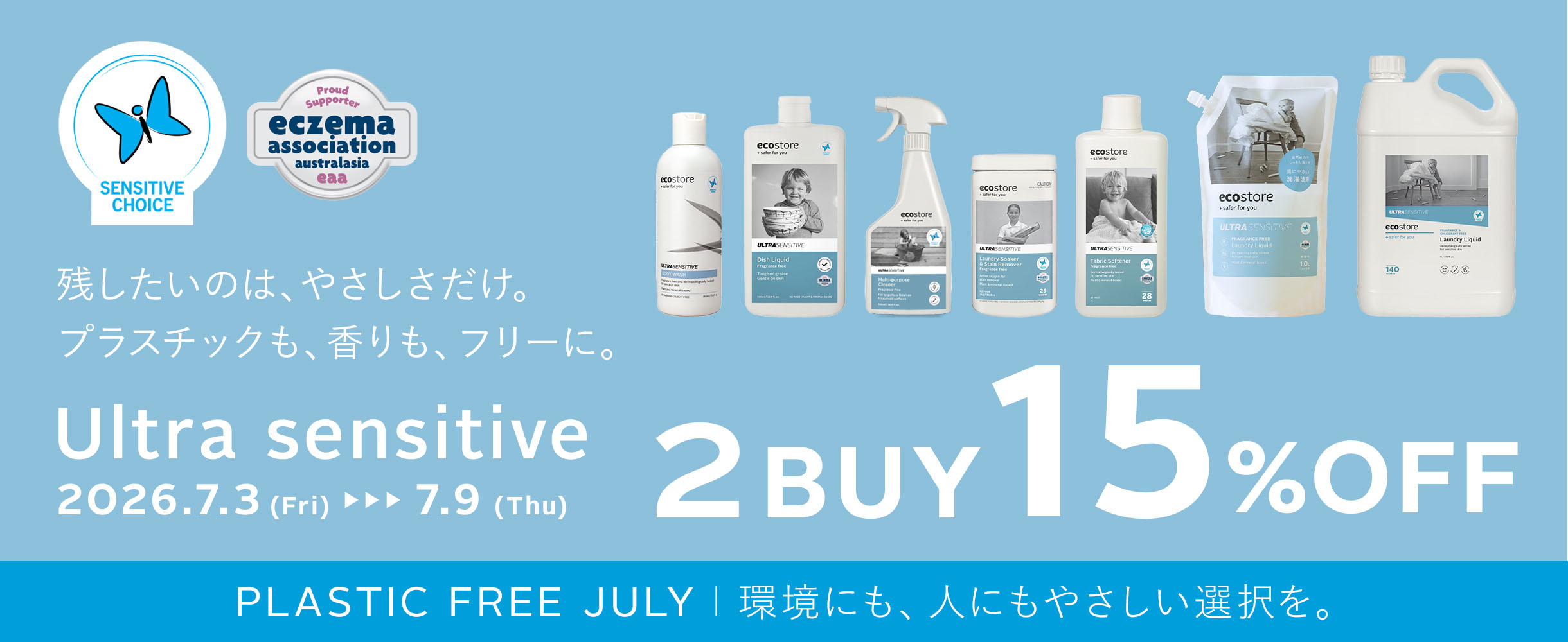 無香料商品2BUY 15%OFF