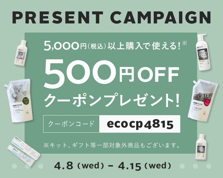 ＼期間限定／5,000円（税込）以上のご購入で使える500円OFFクーポンをプレゼント！