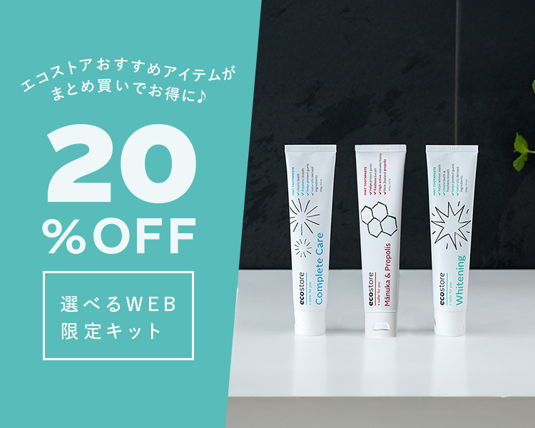 20%OFF 選べるWEB限定キット