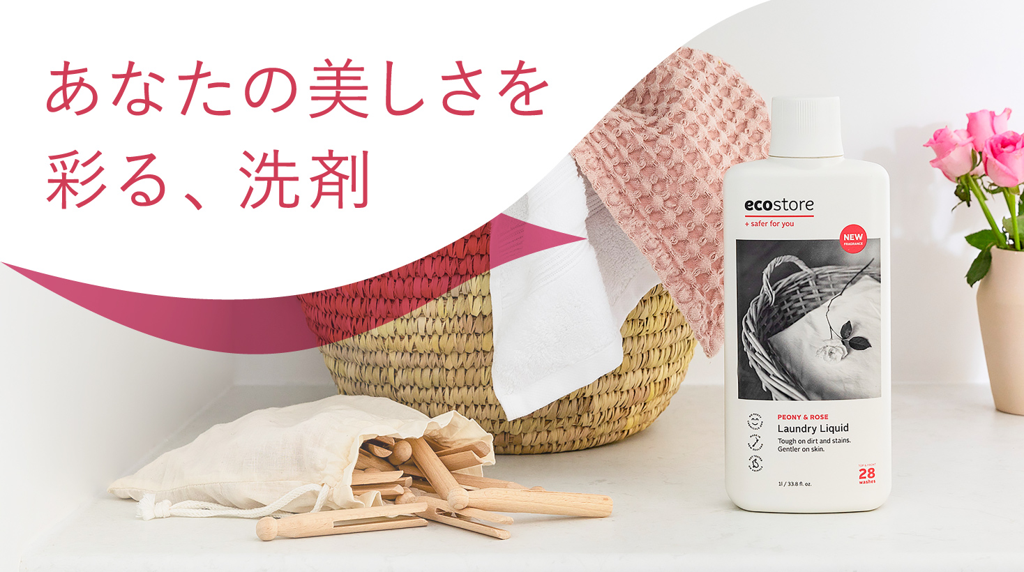 エコストア まるごとやさしい毎日へ 自然由来の心地よさでくらしをととのえるプレミアムデイリーケアブランド エコストア