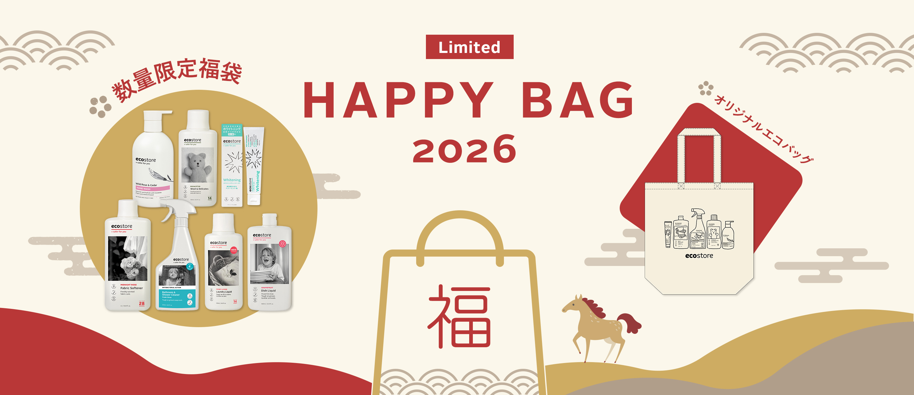 HAPPY BAG 2025