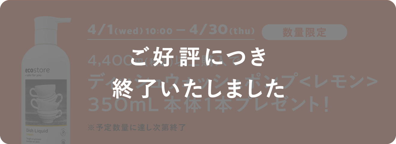 ご好評につき終了いたしました