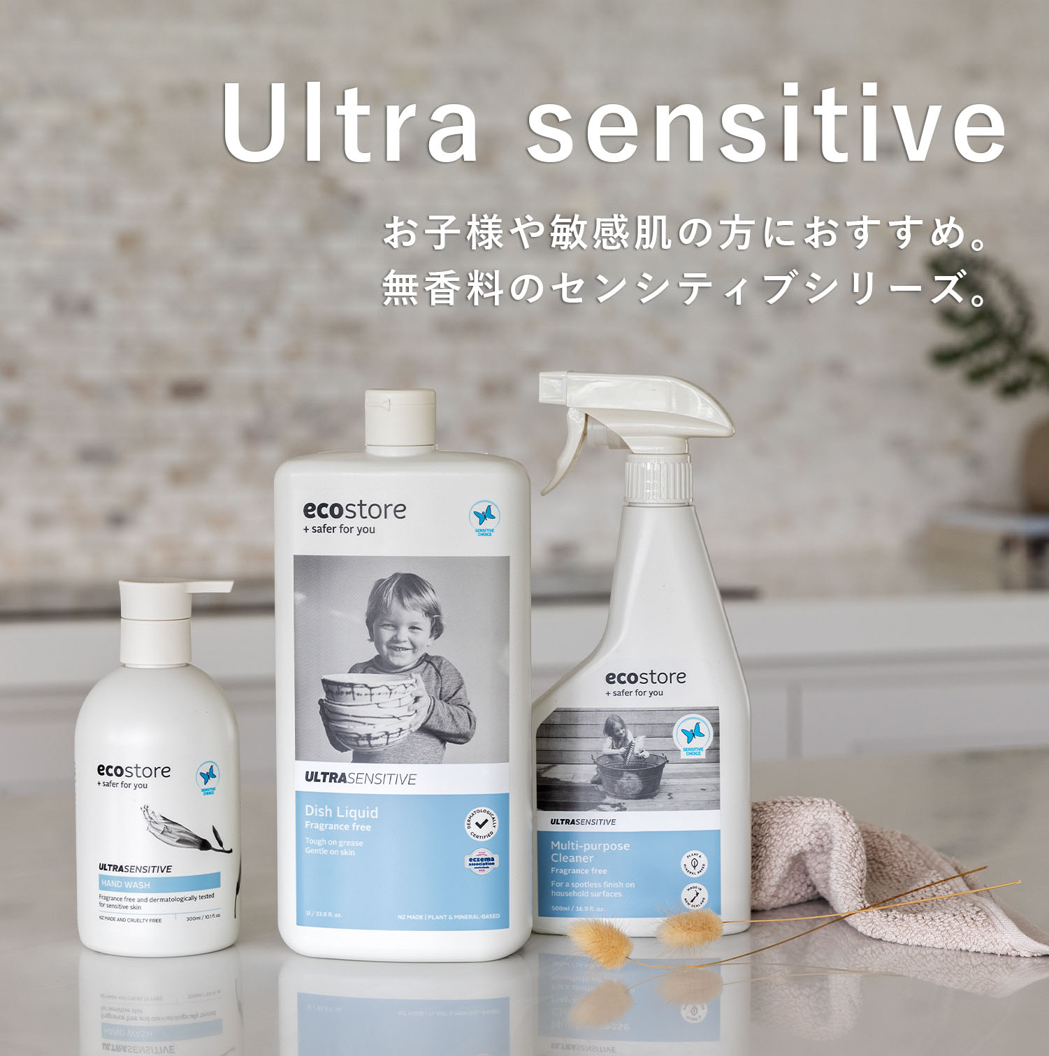 Ultra sensitive お子様や敏感肌の方におすすめ。無香料のセンシティブシリーズ。